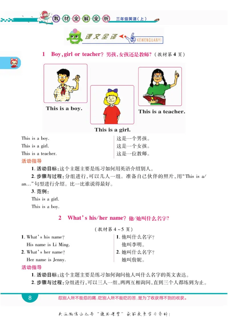 小学教材全解全析三年级上册英语冀教版_《教材全解》小学1-6年级_《小学教材全解全析》_1-6年级上册_英语