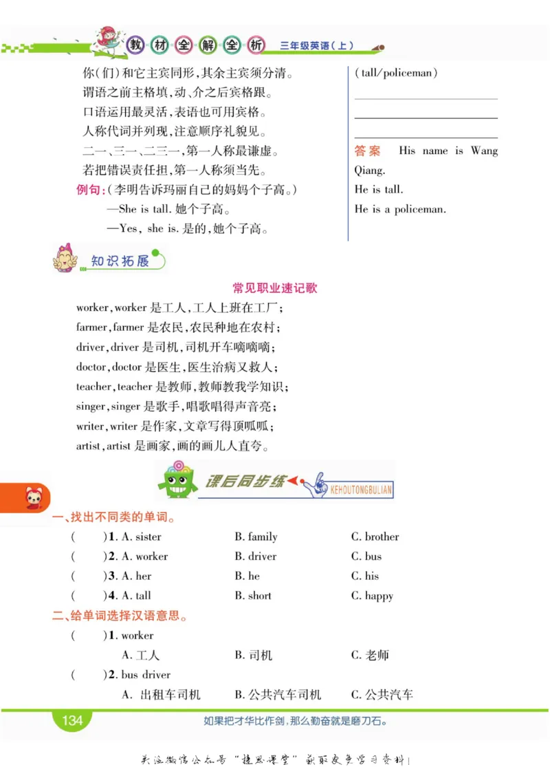 小学教材全解全析三年级上册英语冀教版_《教材全解》小学1-6年级_《小学教材全解全析》_1-6年级上册_英语