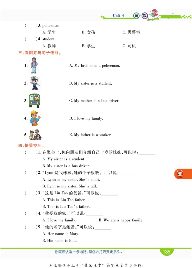 小学教材全解全析三年级上册英语冀教版_《教材全解》小学1-6年级_《小学教材全解全析》_1-6年级上册_英语