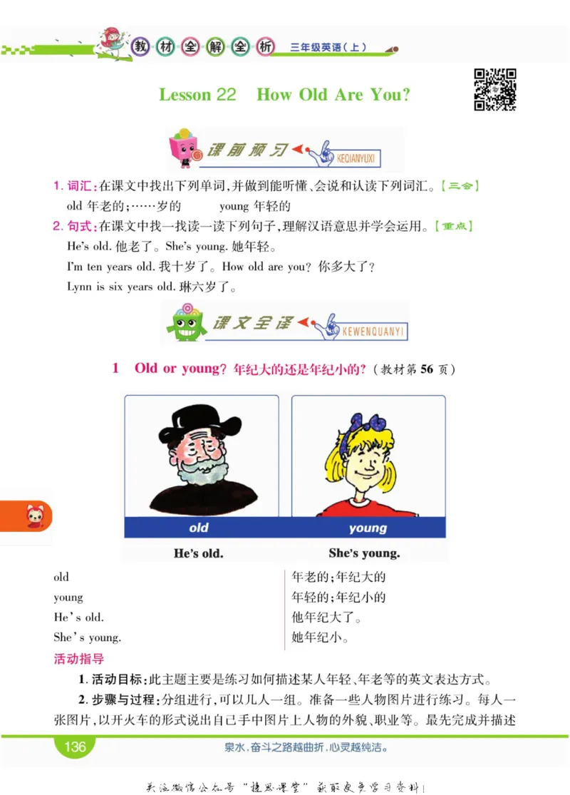 小学教材全解全析三年级上册英语冀教版_《教材全解》小学1-6年级_《小学教材全解全析》_1-6年级上册_英语