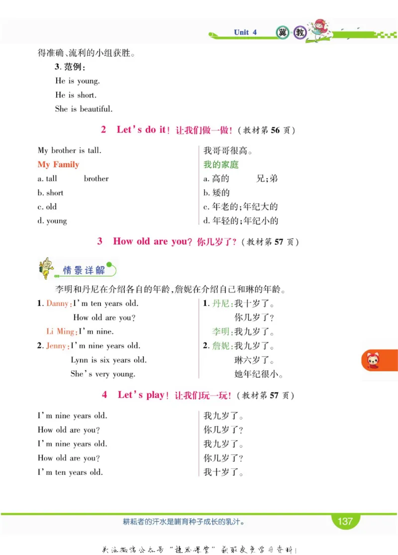小学教材全解全析三年级上册英语冀教版_《教材全解》小学1-6年级_《小学教材全解全析》_1-6年级上册_英语