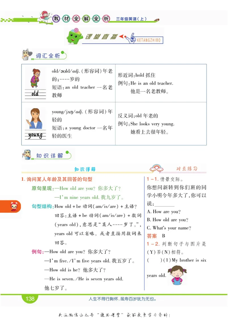 小学教材全解全析三年级上册英语冀教版_《教材全解》小学1-6年级_《小学教材全解全析》_1-6年级上册_英语