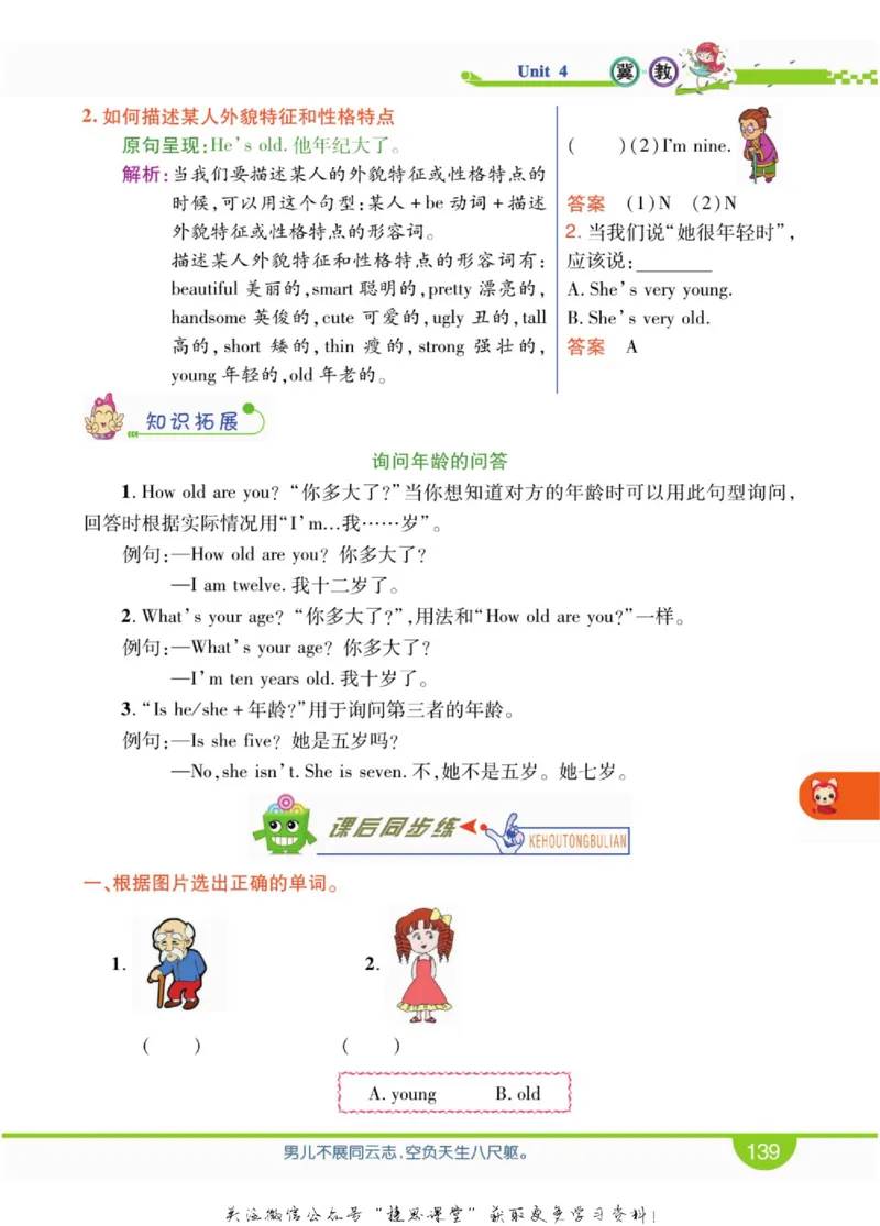 小学教材全解全析三年级上册英语冀教版_《教材全解》小学1-6年级_《小学教材全解全析》_1-6年级上册_英语