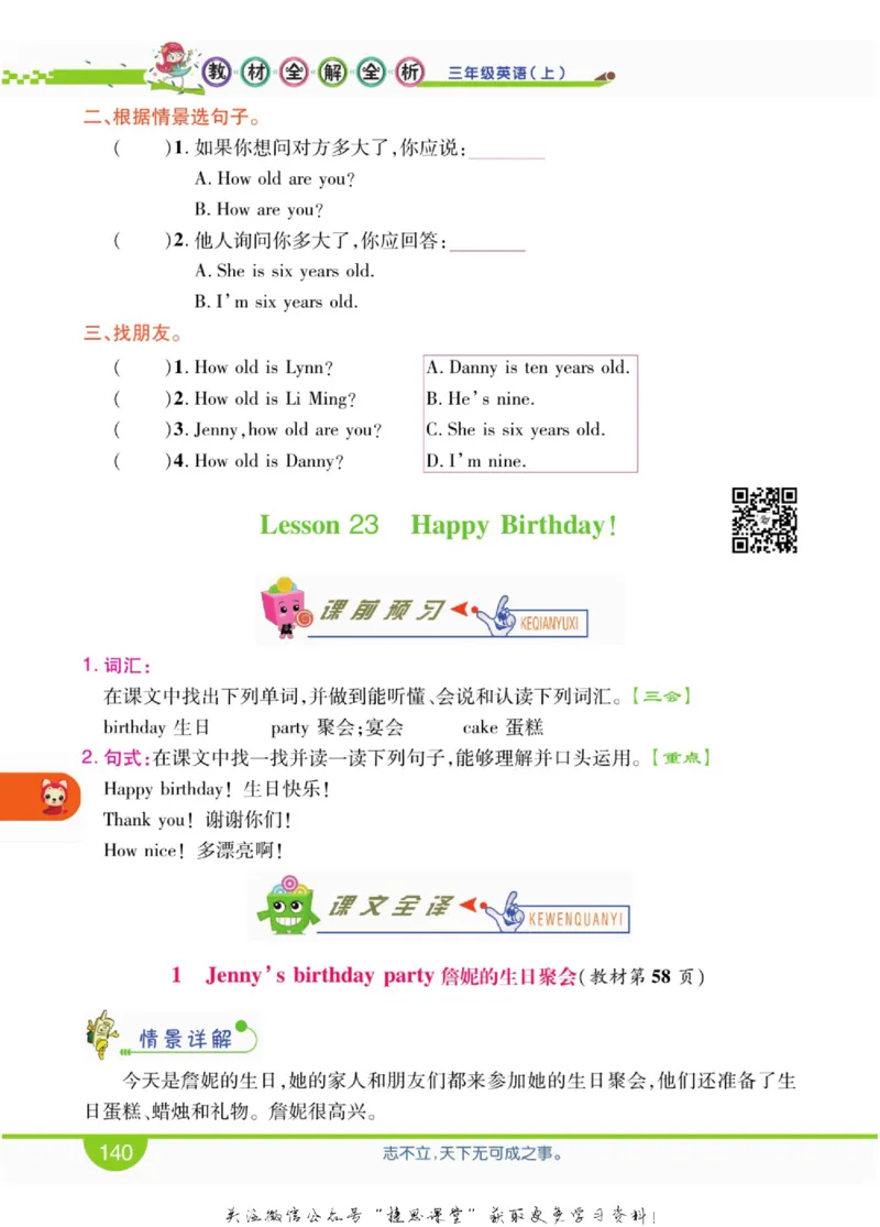 小学教材全解全析三年级上册英语冀教版_《教材全解》小学1-6年级_《小学教材全解全析》_1-6年级上册_英语