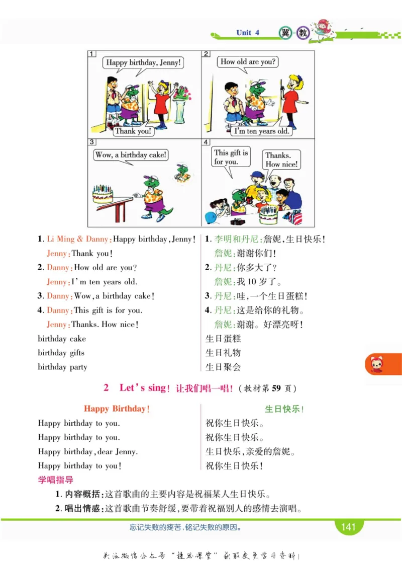 小学教材全解全析三年级上册英语冀教版_《教材全解》小学1-6年级_《小学教材全解全析》_1-6年级上册_英语