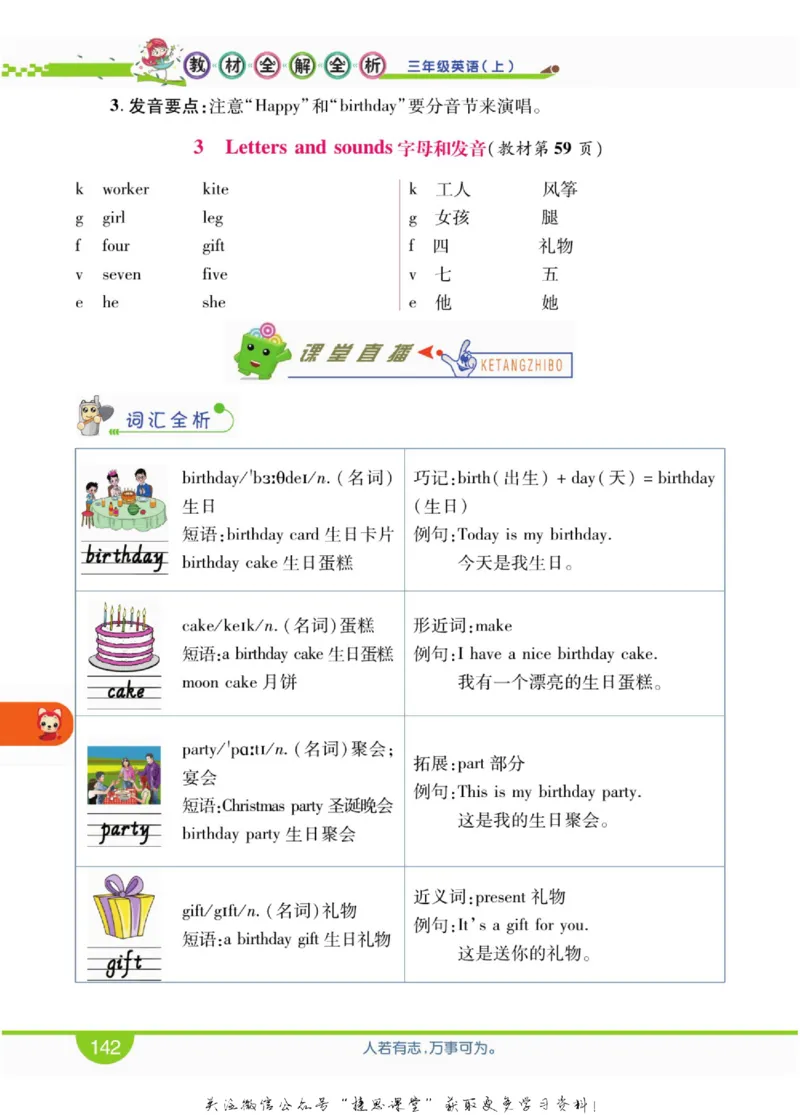 小学教材全解全析三年级上册英语冀教版_《教材全解》小学1-6年级_《小学教材全解全析》_1-6年级上册_英语