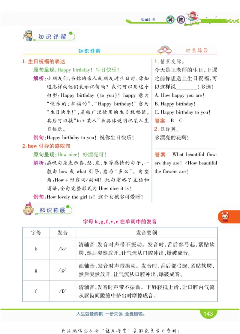 小学教材全解全析三年级上册英语冀教版_《教材全解》小学1-6年级_《小学教材全解全析》_1-6年级上册_英语