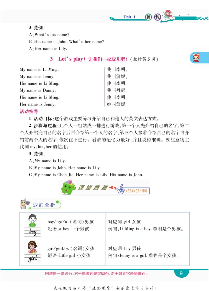 小学教材全解全析三年级上册英语冀教版_《教材全解》小学1-6年级_《小学教材全解全析》_1-6年级上册_英语