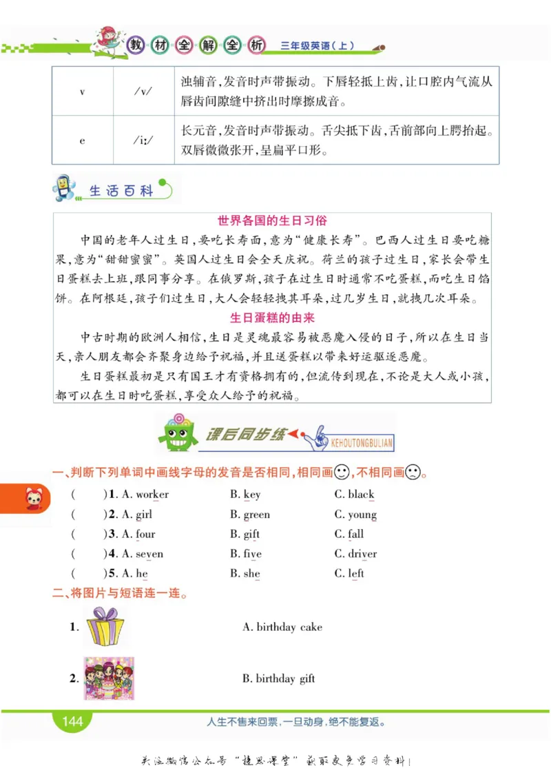 小学教材全解全析三年级上册英语冀教版_《教材全解》小学1-6年级_《小学教材全解全析》_1-6年级上册_英语