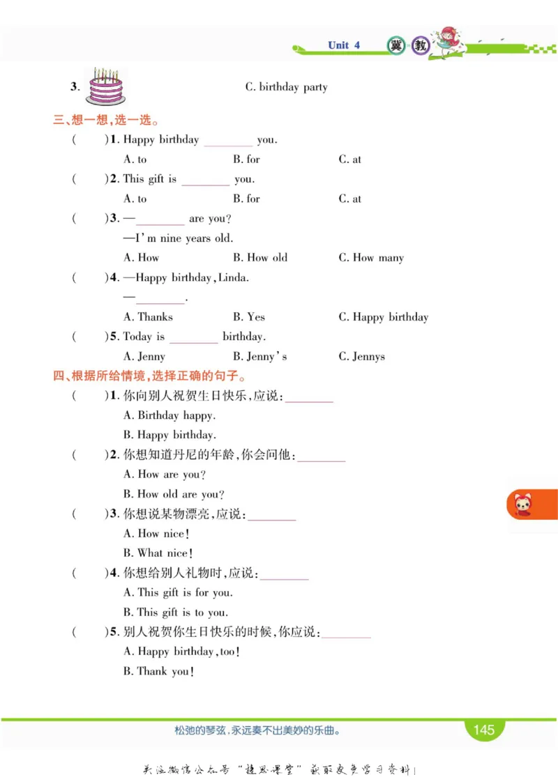 小学教材全解全析三年级上册英语冀教版_《教材全解》小学1-6年级_《小学教材全解全析》_1-6年级上册_英语