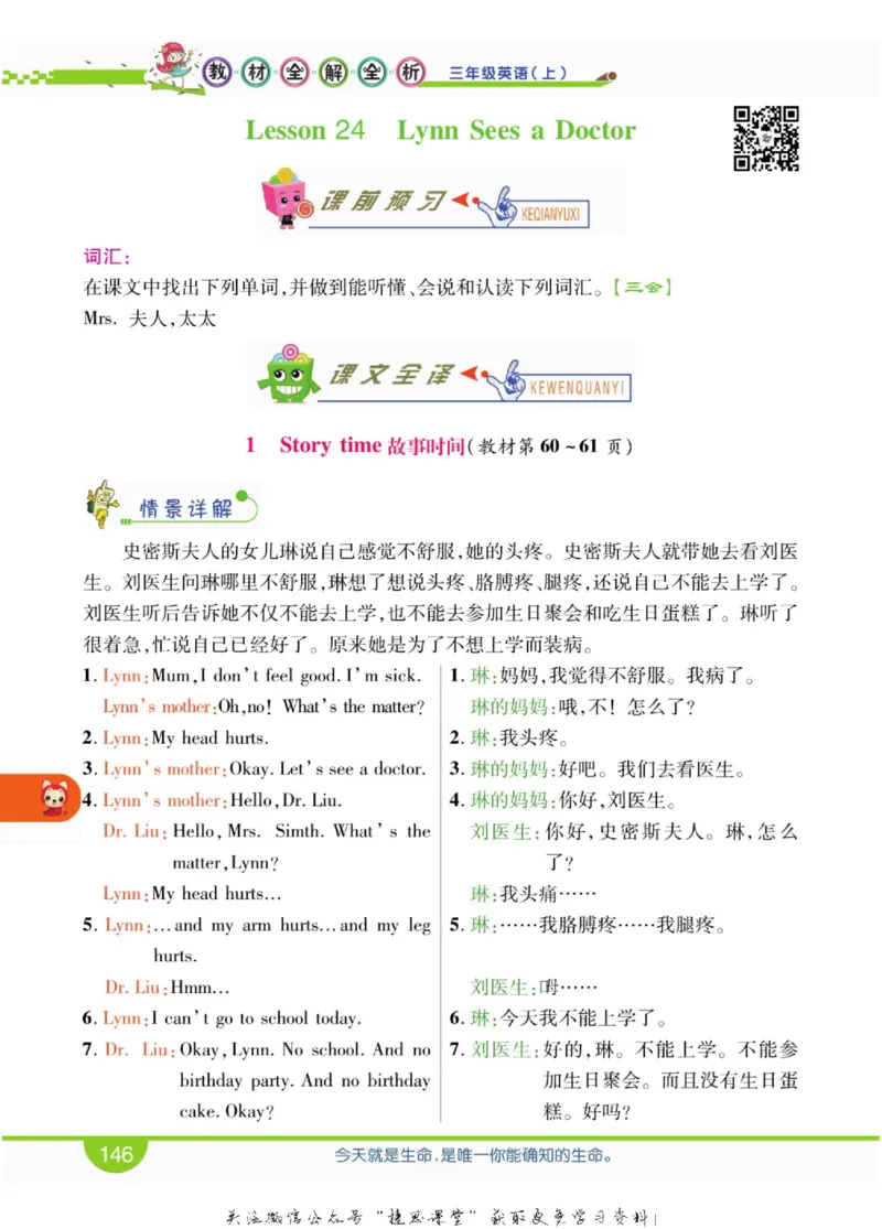 小学教材全解全析三年级上册英语冀教版_《教材全解》小学1-6年级_《小学教材全解全析》_1-6年级上册_英语