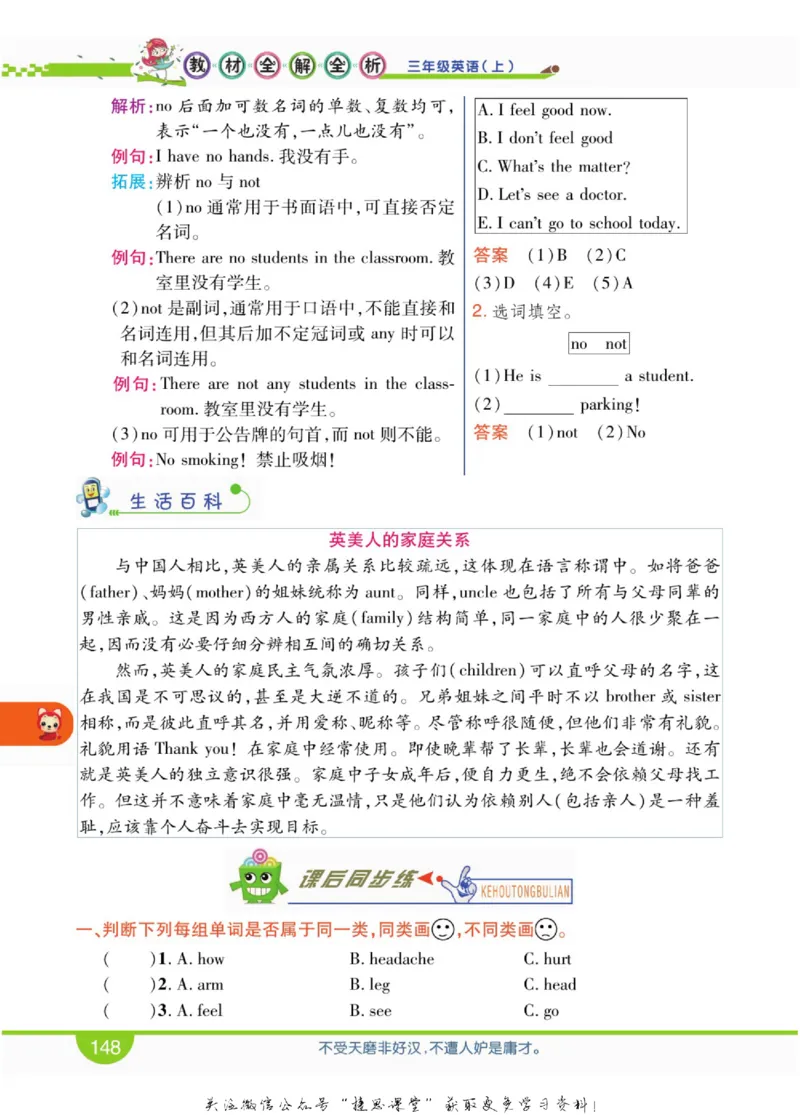 小学教材全解全析三年级上册英语冀教版_《教材全解》小学1-6年级_《小学教材全解全析》_1-6年级上册_英语