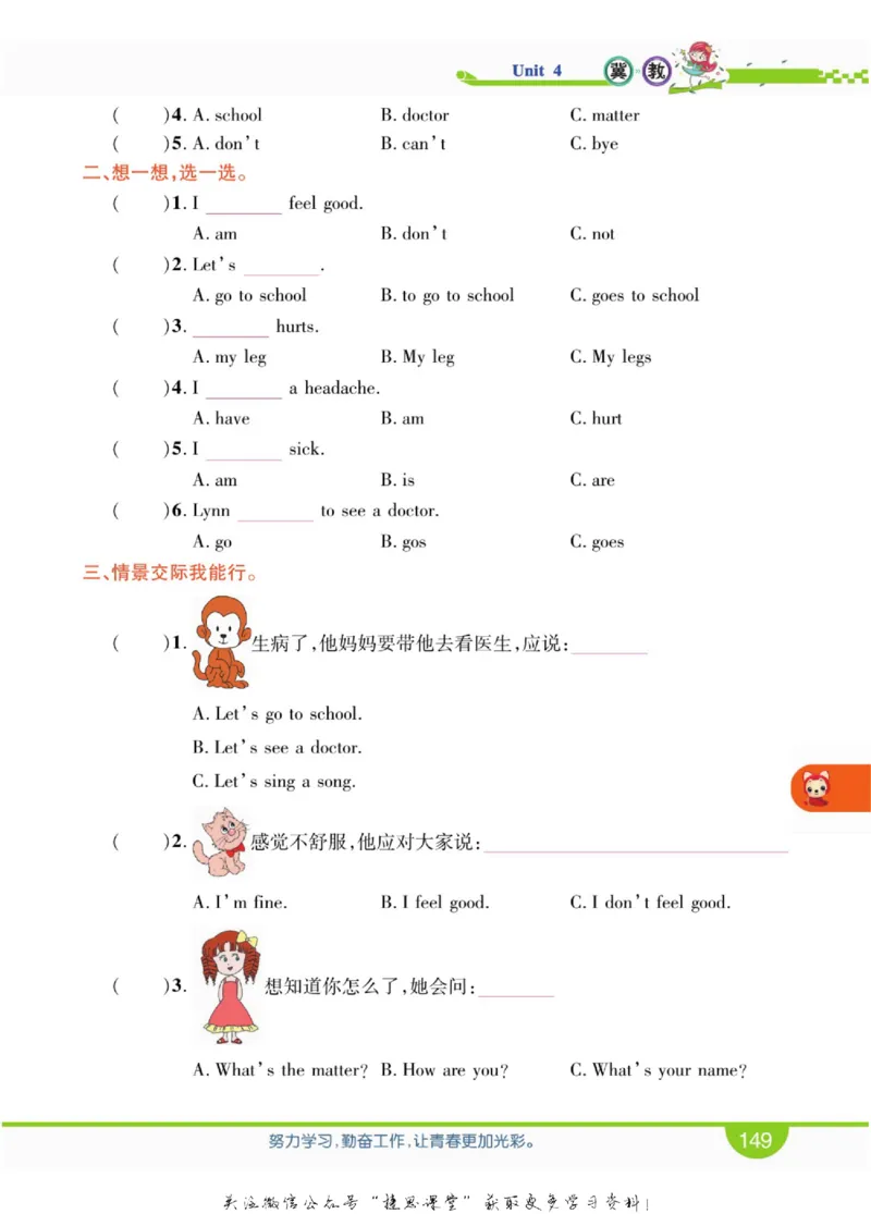 小学教材全解全析三年级上册英语冀教版_《教材全解》小学1-6年级_《小学教材全解全析》_1-6年级上册_英语