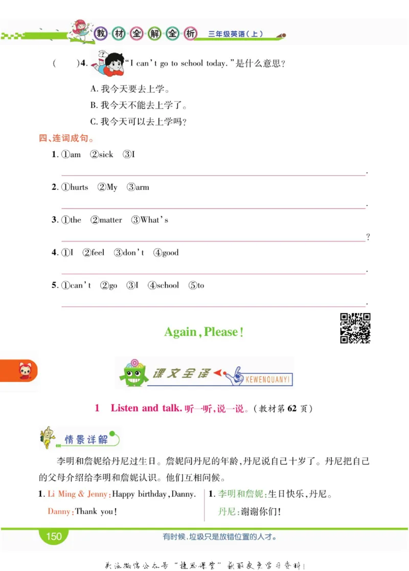 小学教材全解全析三年级上册英语冀教版_《教材全解》小学1-6年级_《小学教材全解全析》_1-6年级上册_英语