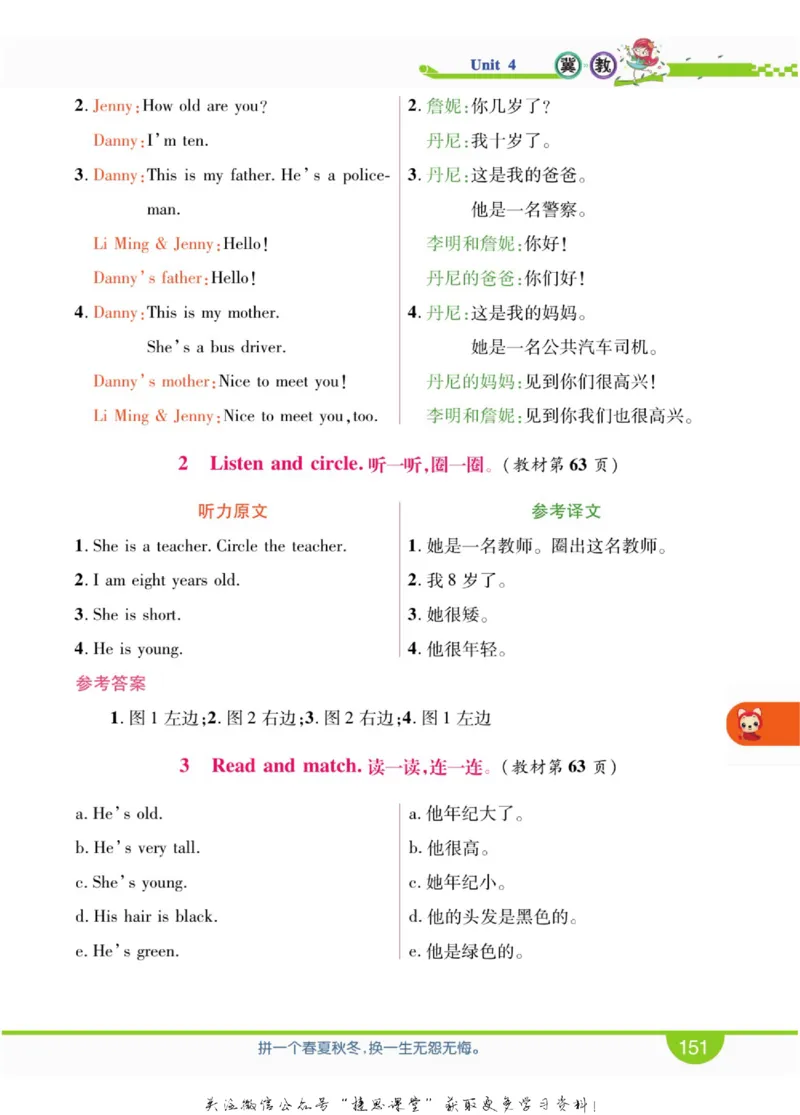 小学教材全解全析三年级上册英语冀教版_《教材全解》小学1-6年级_《小学教材全解全析》_1-6年级上册_英语