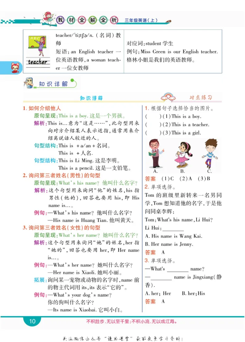 小学教材全解全析三年级上册英语冀教版_《教材全解》小学1-6年级_《小学教材全解全析》_1-6年级上册_英语
