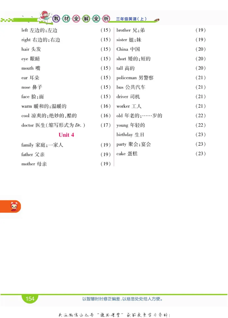 小学教材全解全析三年级上册英语冀教版_《教材全解》小学1-6年级_《小学教材全解全析》_1-6年级上册_英语