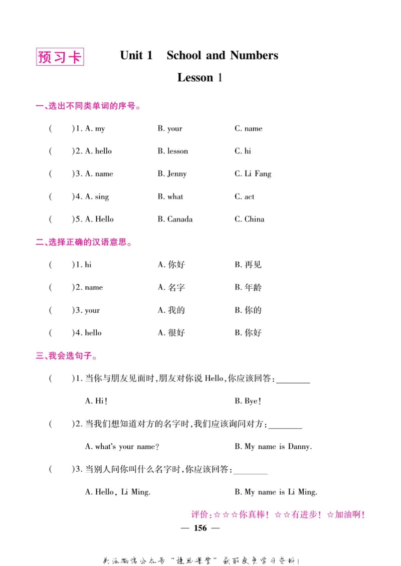 小学教材全解全析三年级上册英语冀教版_《教材全解》小学1-6年级_《小学教材全解全析》_1-6年级上册_英语