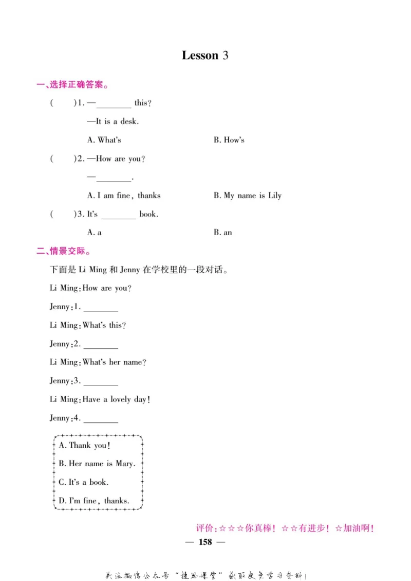 小学教材全解全析三年级上册英语冀教版_《教材全解》小学1-6年级_《小学教材全解全析》_1-6年级上册_英语