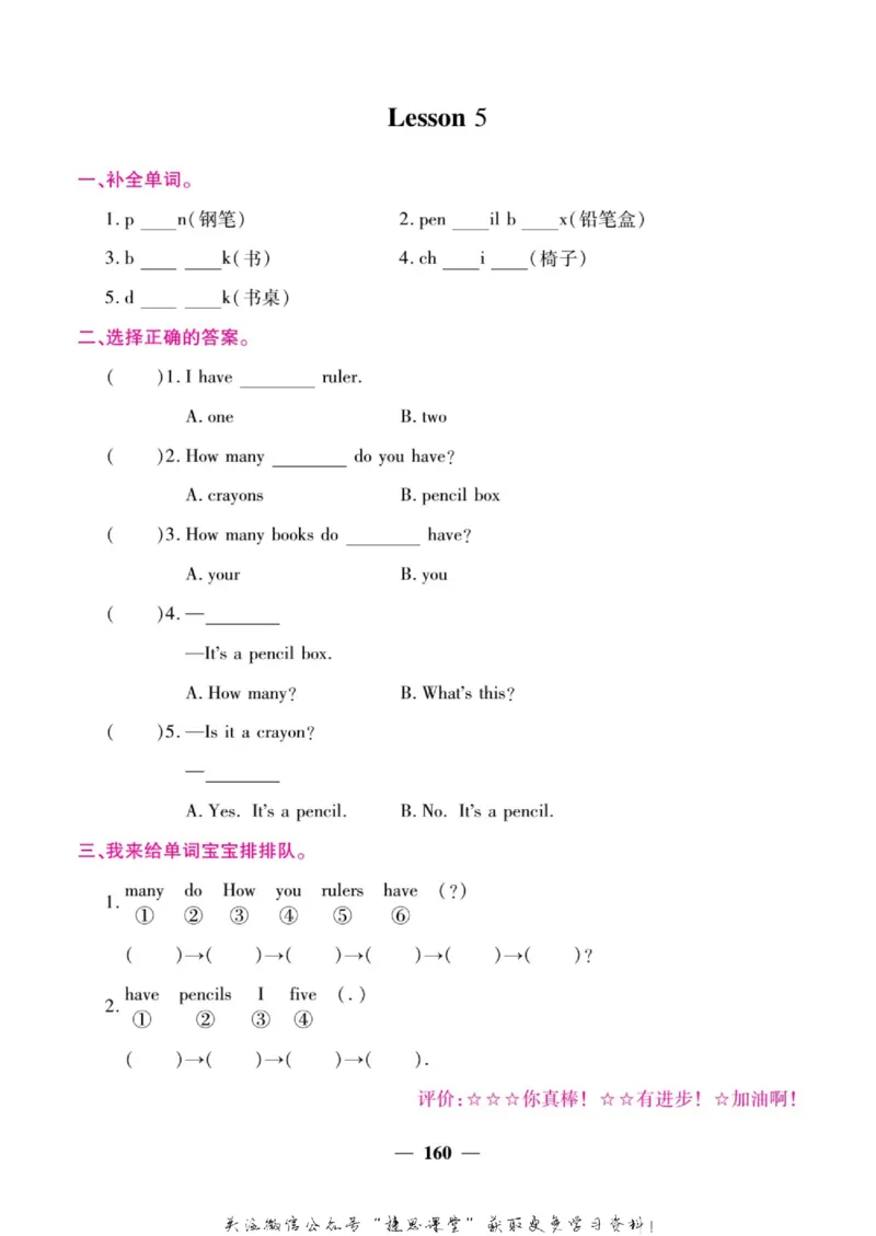 小学教材全解全析三年级上册英语冀教版_《教材全解》小学1-6年级_《小学教材全解全析》_1-6年级上册_英语