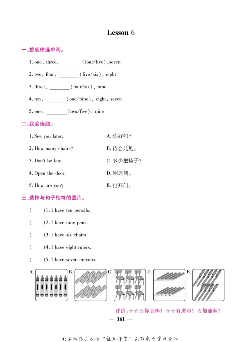 小学教材全解全析三年级上册英语冀教版_《教材全解》小学1-6年级_《小学教材全解全析》_1-6年级上册_英语