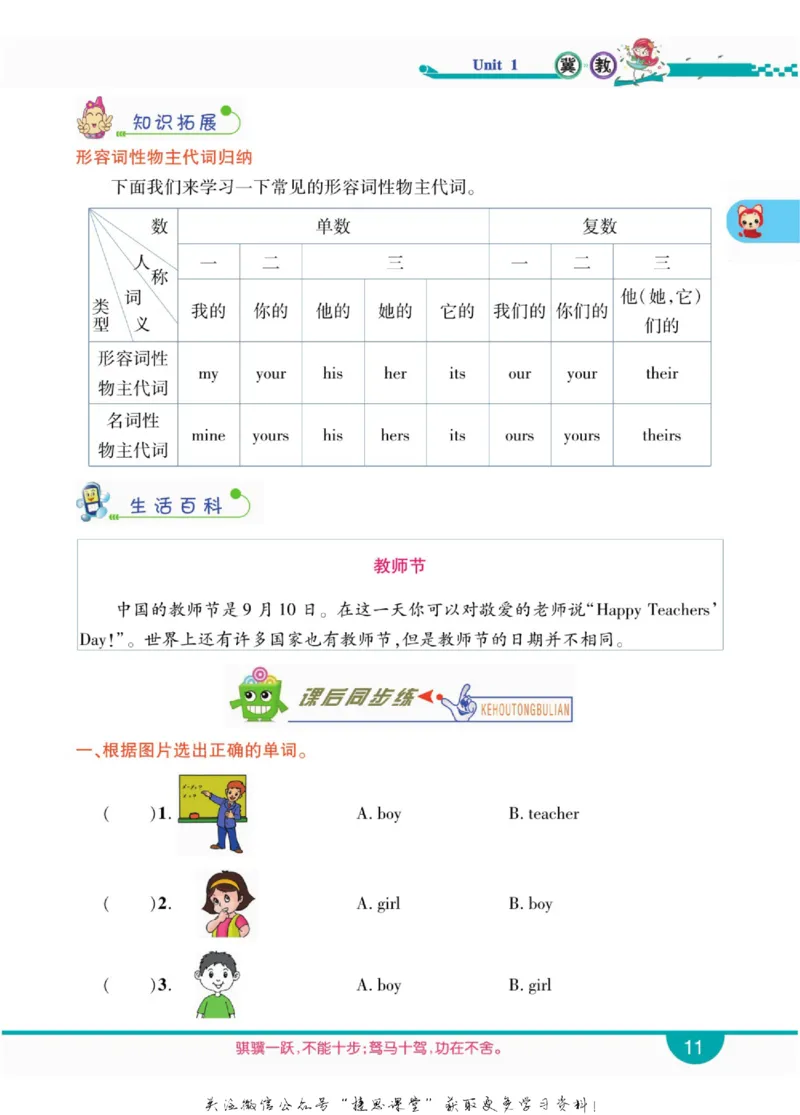 小学教材全解全析三年级上册英语冀教版_《教材全解》小学1-6年级_《小学教材全解全析》_1-6年级上册_英语