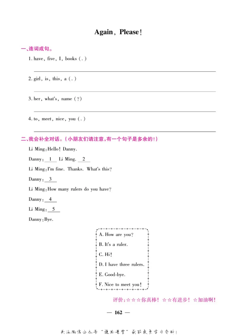 小学教材全解全析三年级上册英语冀教版_《教材全解》小学1-6年级_《小学教材全解全析》_1-6年级上册_英语