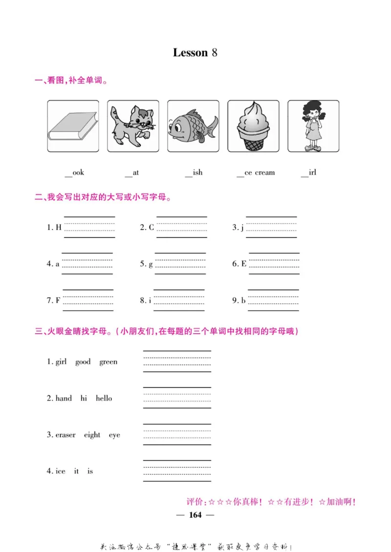 小学教材全解全析三年级上册英语冀教版_《教材全解》小学1-6年级_《小学教材全解全析》_1-6年级上册_英语