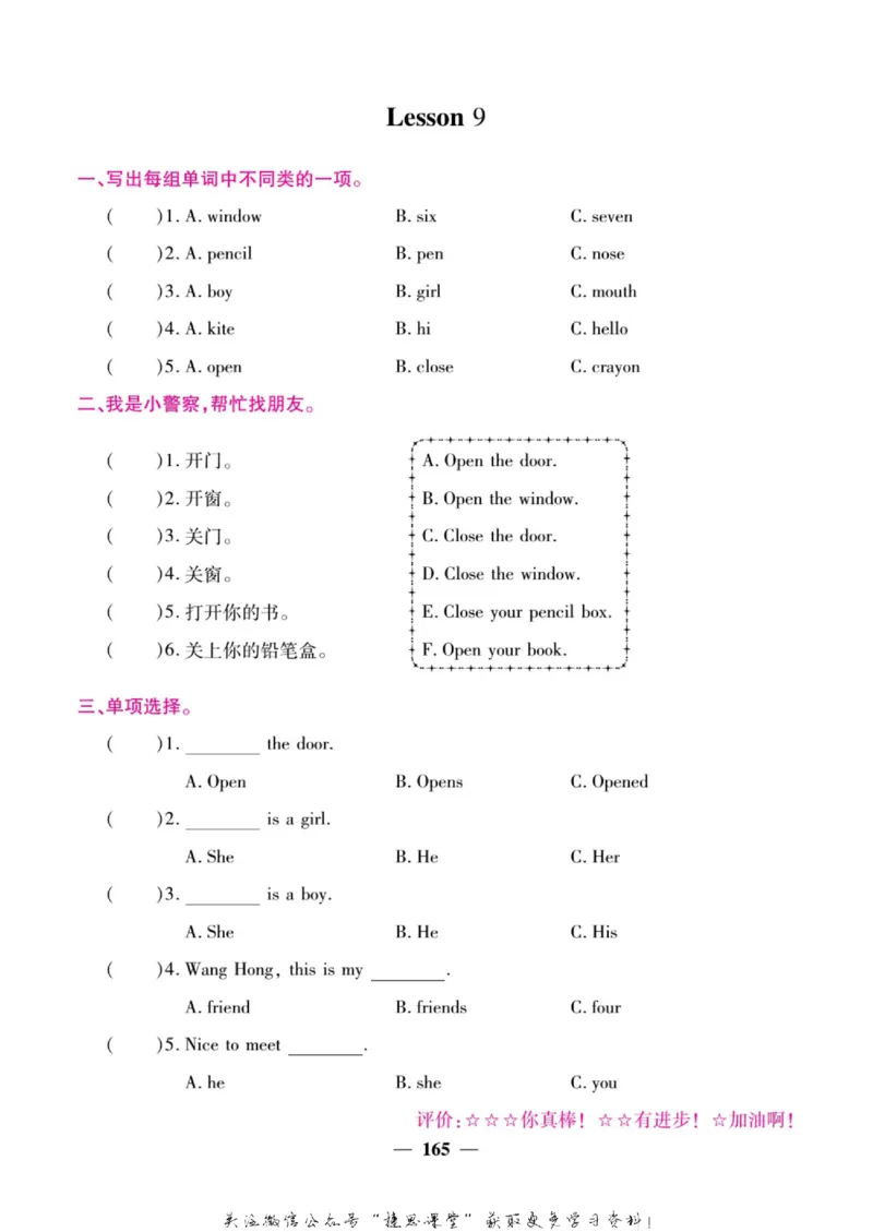 小学教材全解全析三年级上册英语冀教版_《教材全解》小学1-6年级_《小学教材全解全析》_1-6年级上册_英语