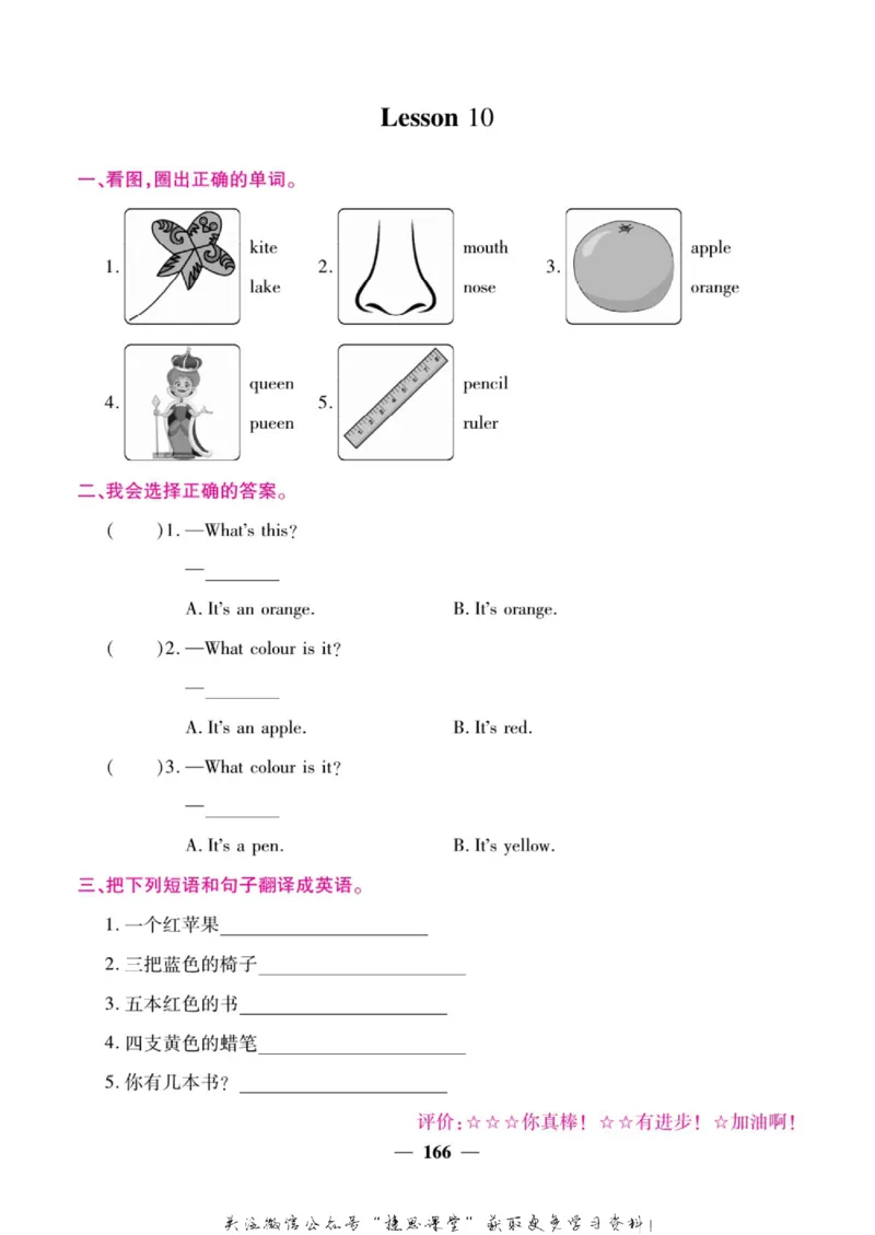 小学教材全解全析三年级上册英语冀教版_《教材全解》小学1-6年级_《小学教材全解全析》_1-6年级上册_英语