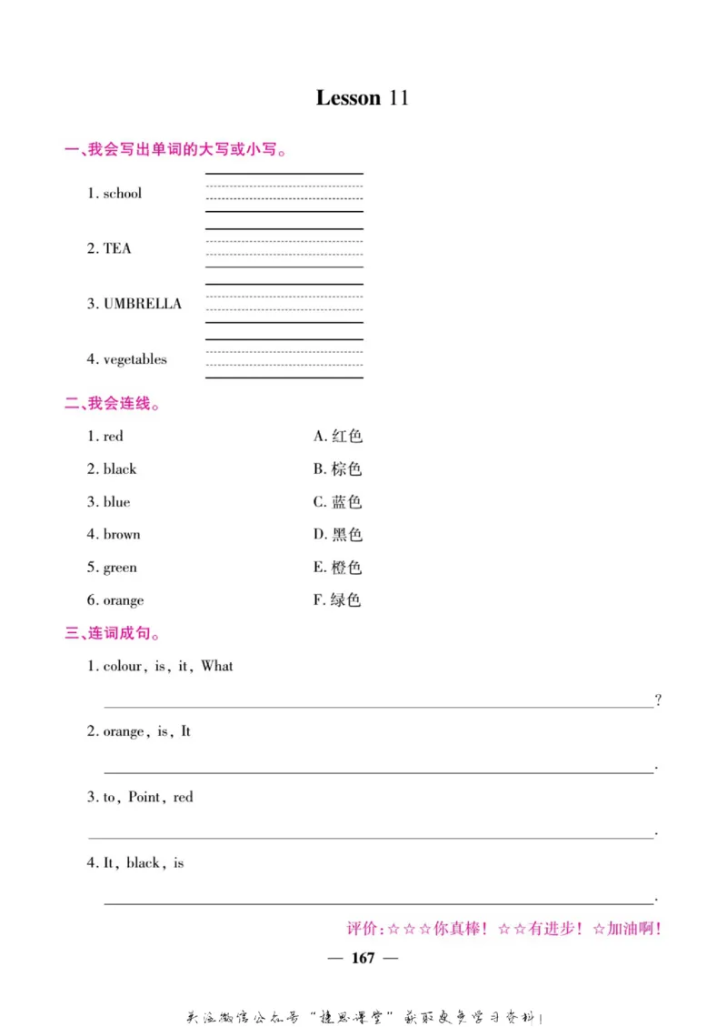 小学教材全解全析三年级上册英语冀教版_《教材全解》小学1-6年级_《小学教材全解全析》_1-6年级上册_英语