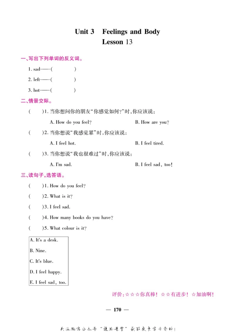 小学教材全解全析三年级上册英语冀教版_《教材全解》小学1-6年级_《小学教材全解全析》_1-6年级上册_英语