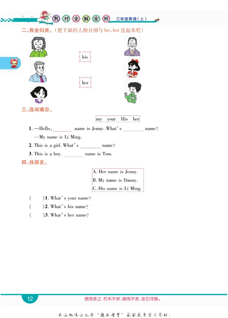 小学教材全解全析三年级上册英语冀教版_《教材全解》小学1-6年级_《小学教材全解全析》_1-6年级上册_英语