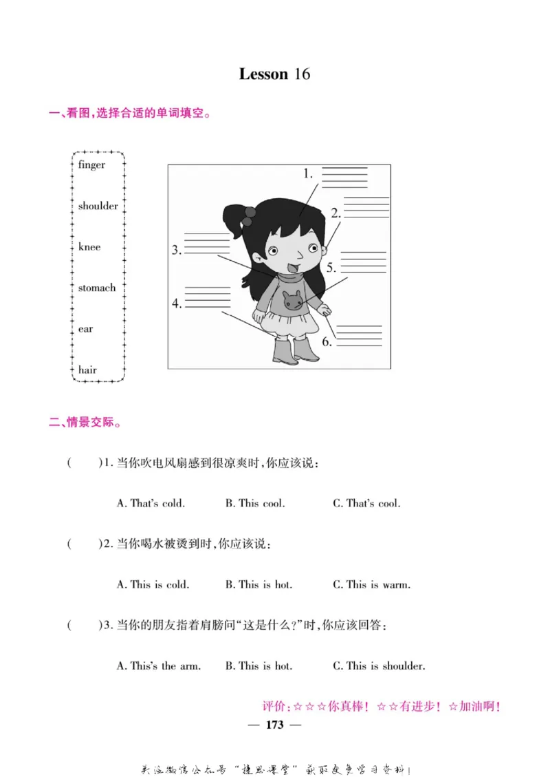 小学教材全解全析三年级上册英语冀教版_《教材全解》小学1-6年级_《小学教材全解全析》_1-6年级上册_英语