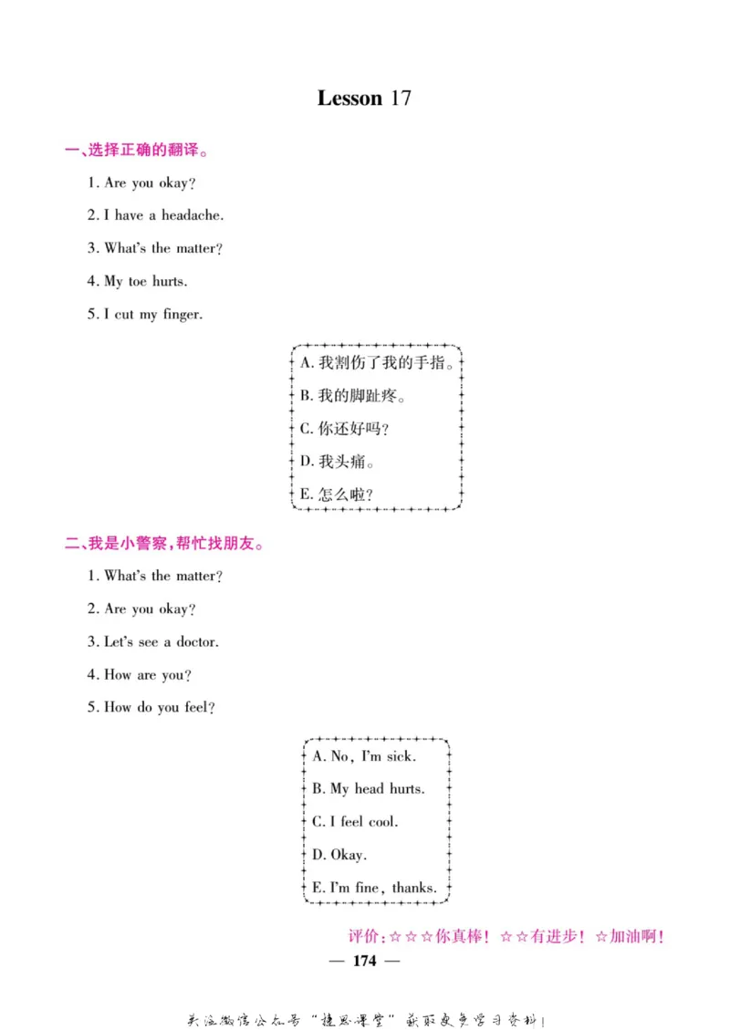 小学教材全解全析三年级上册英语冀教版_《教材全解》小学1-6年级_《小学教材全解全析》_1-6年级上册_英语