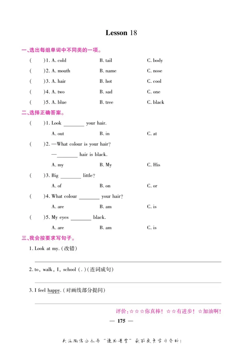 小学教材全解全析三年级上册英语冀教版_《教材全解》小学1-6年级_《小学教材全解全析》_1-6年级上册_英语