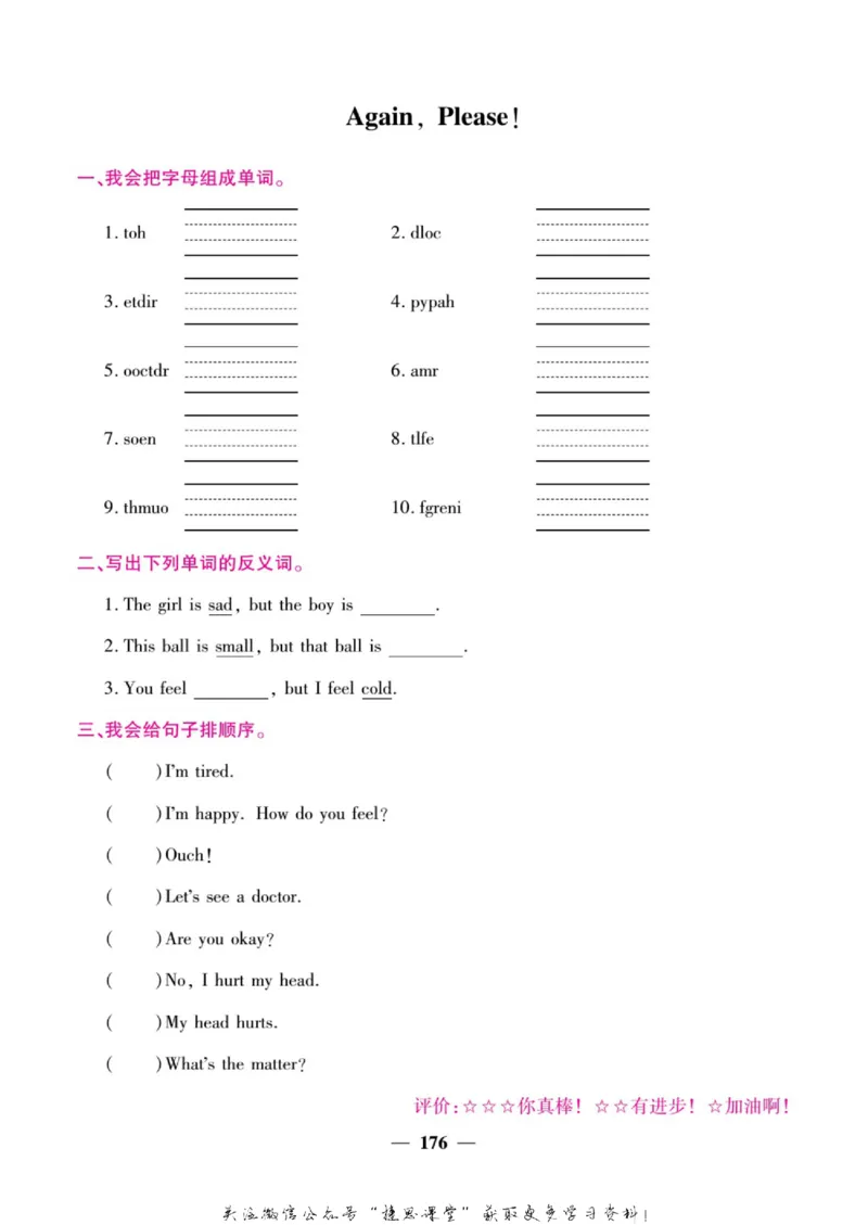 小学教材全解全析三年级上册英语冀教版_《教材全解》小学1-6年级_《小学教材全解全析》_1-6年级上册_英语