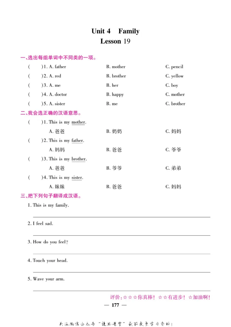 小学教材全解全析三年级上册英语冀教版_《教材全解》小学1-6年级_《小学教材全解全析》_1-6年级上册_英语