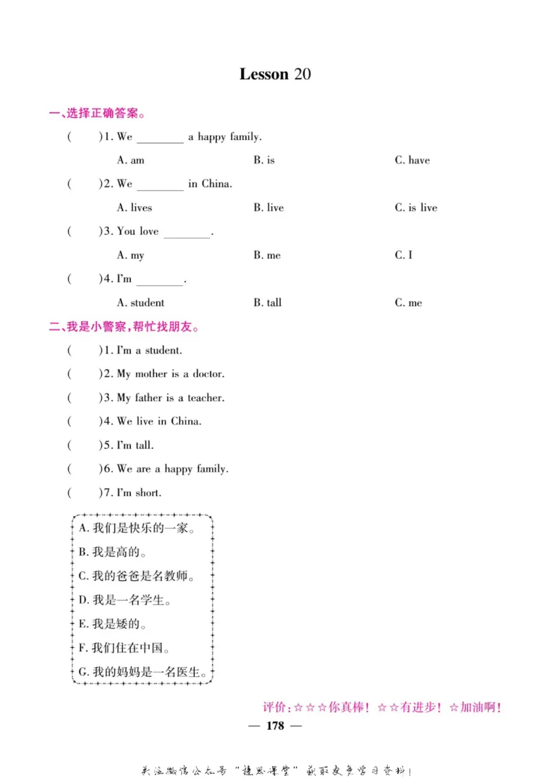 小学教材全解全析三年级上册英语冀教版_《教材全解》小学1-6年级_《小学教材全解全析》_1-6年级上册_英语