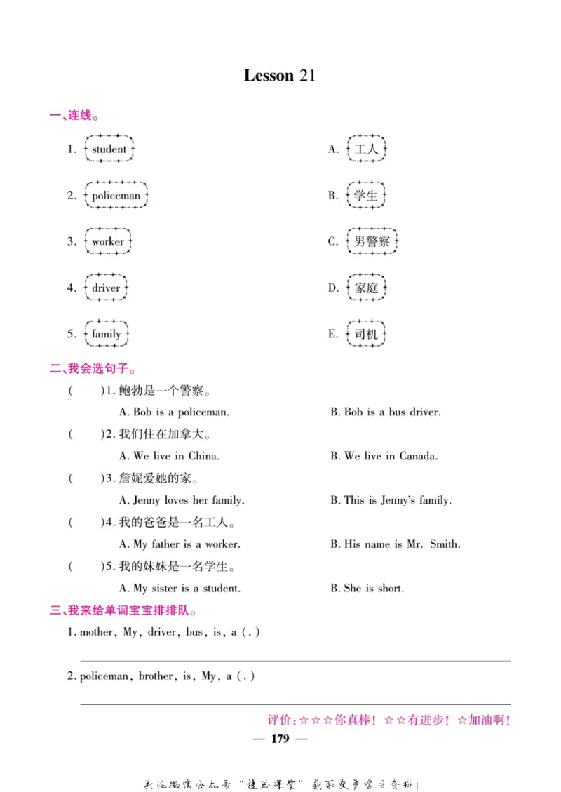 小学教材全解全析三年级上册英语冀教版_《教材全解》小学1-6年级_《小学教材全解全析》_1-6年级上册_英语