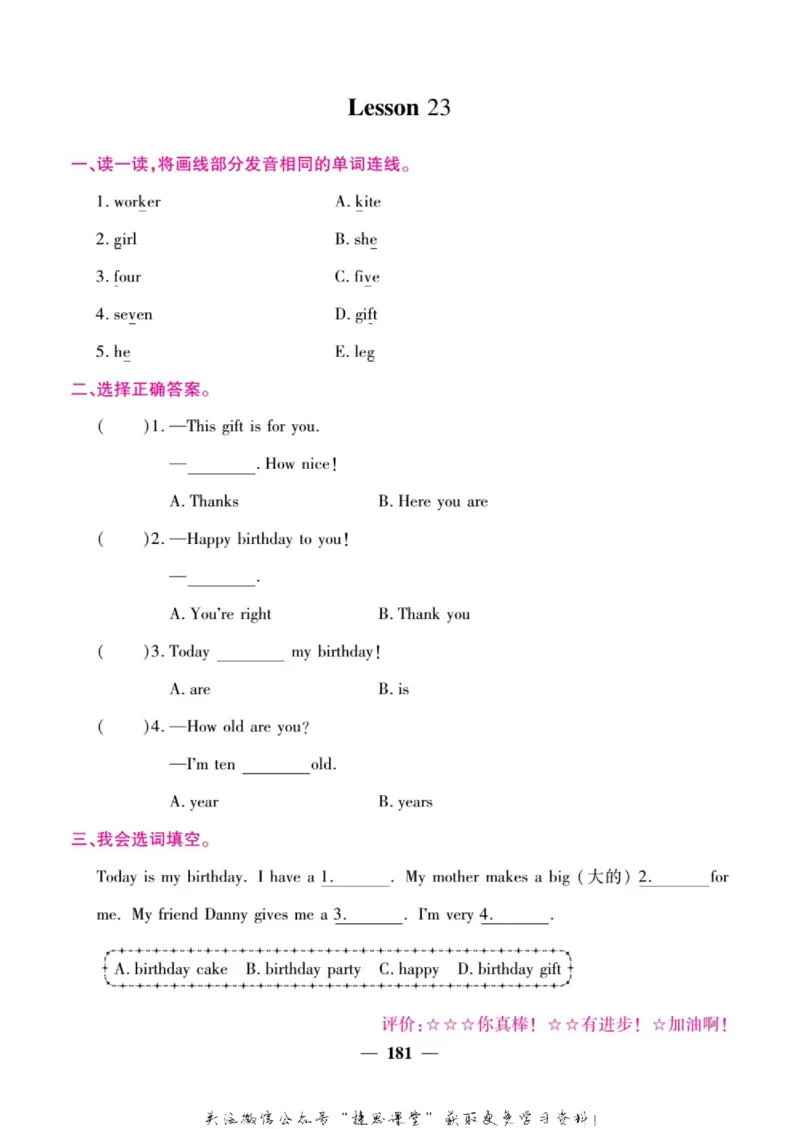 小学教材全解全析三年级上册英语冀教版_《教材全解》小学1-6年级_《小学教材全解全析》_1-6年级上册_英语