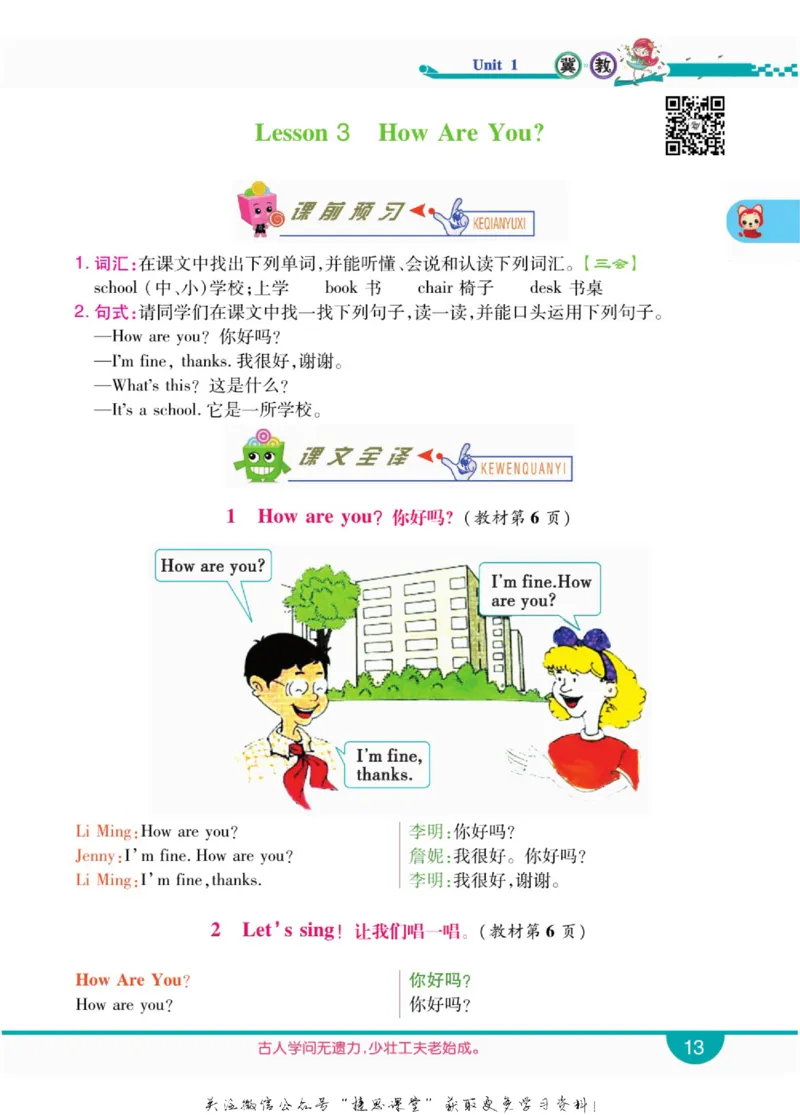 小学教材全解全析三年级上册英语冀教版_《教材全解》小学1-6年级_《小学教材全解全析》_1-6年级上册_英语