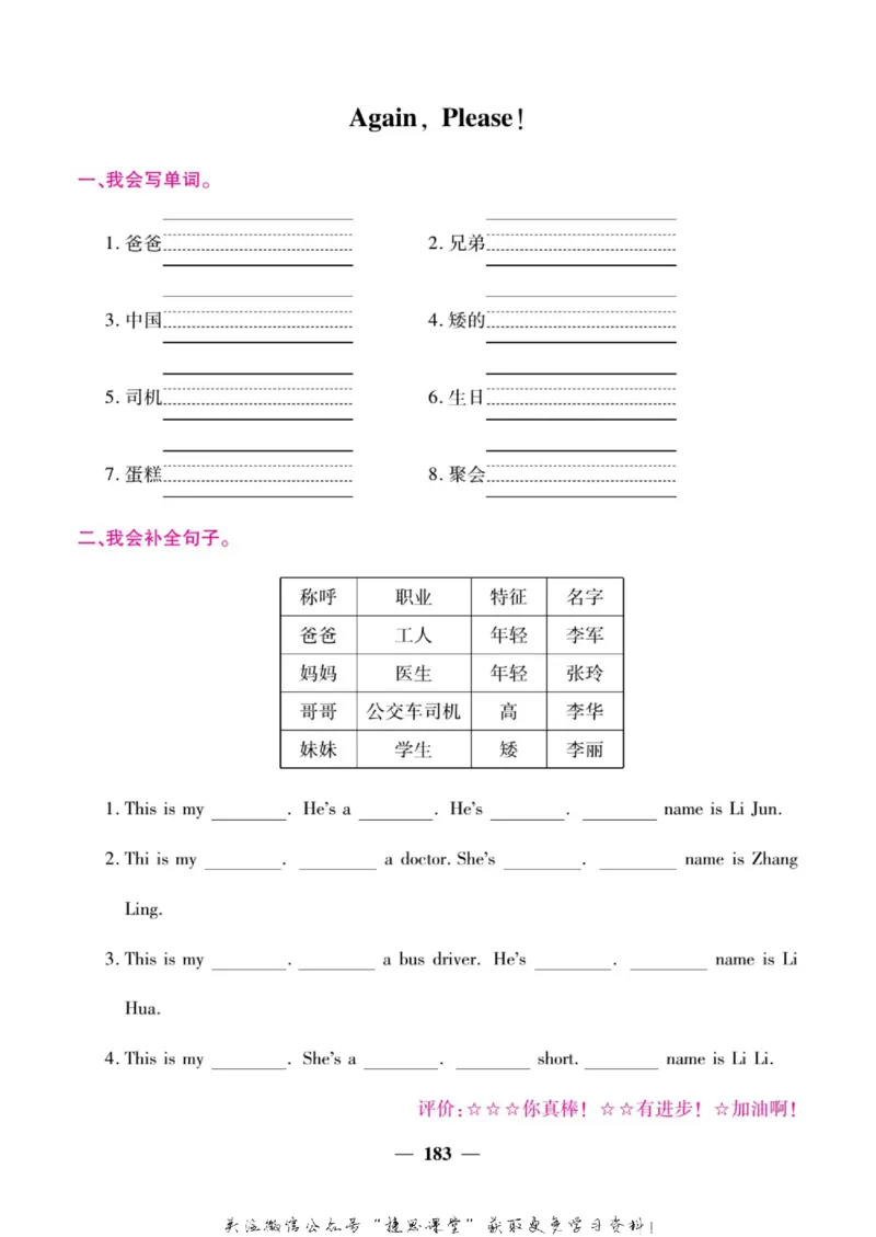 小学教材全解全析三年级上册英语冀教版_《教材全解》小学1-6年级_《小学教材全解全析》_1-6年级上册_英语