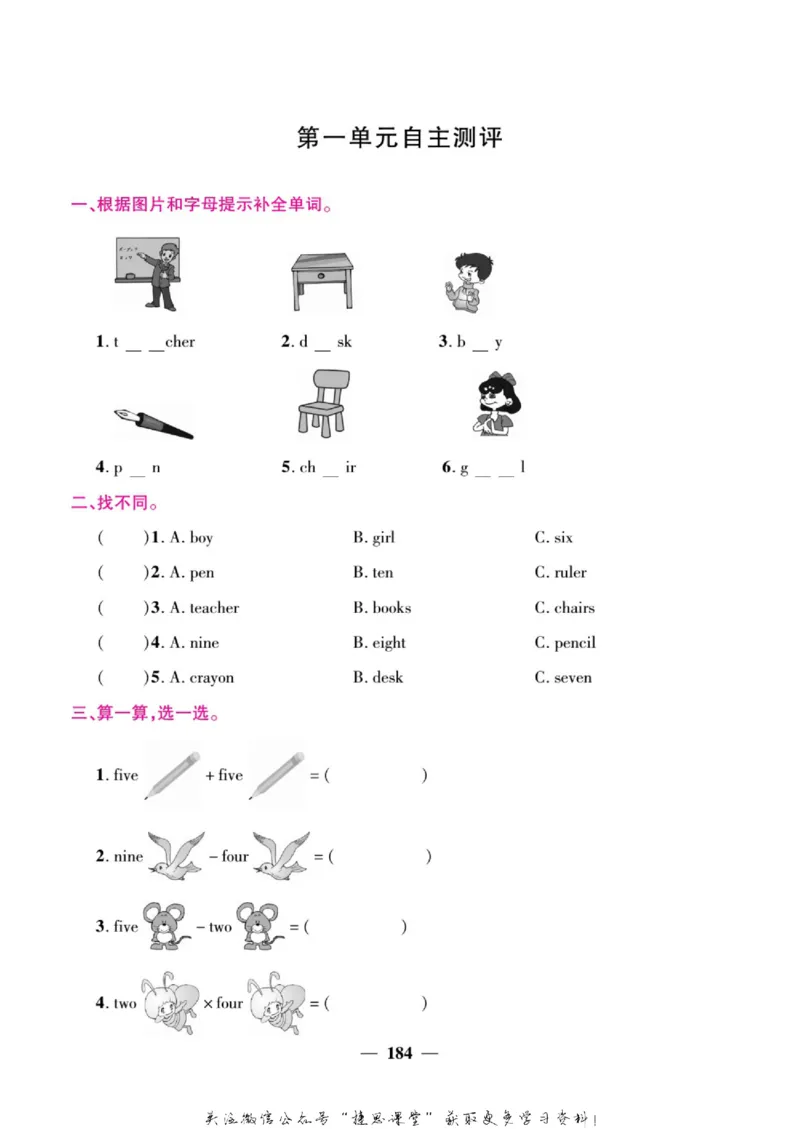 小学教材全解全析三年级上册英语冀教版_《教材全解》小学1-6年级_《小学教材全解全析》_1-6年级上册_英语