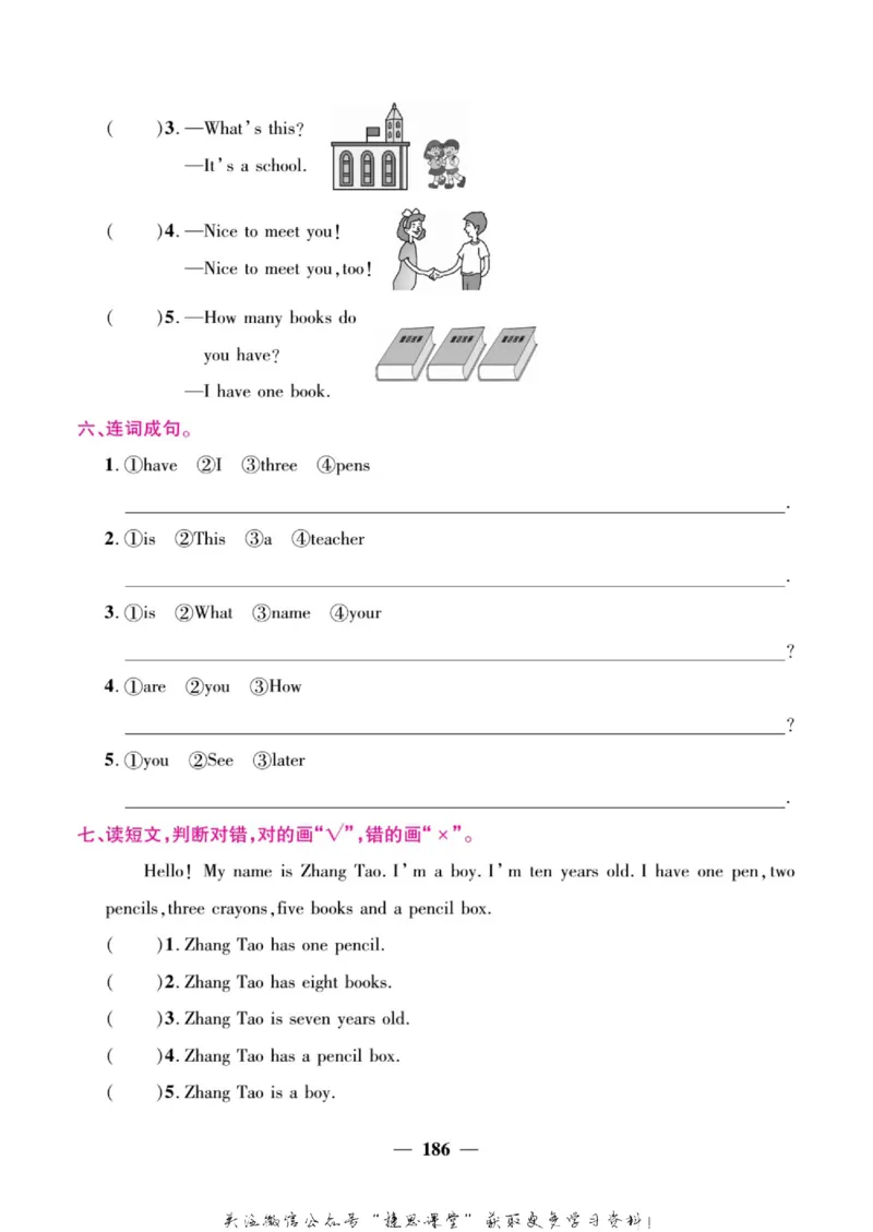 小学教材全解全析三年级上册英语冀教版_《教材全解》小学1-6年级_《小学教材全解全析》_1-6年级上册_英语