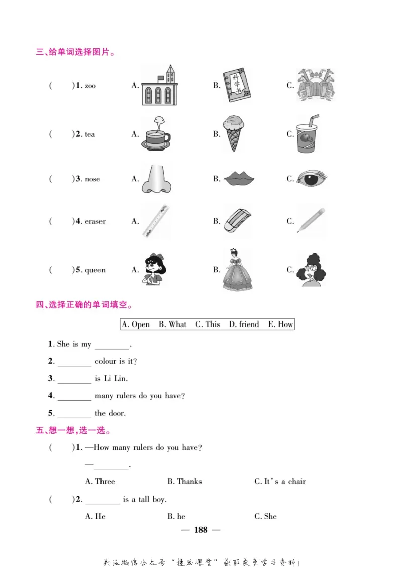 小学教材全解全析三年级上册英语冀教版_《教材全解》小学1-6年级_《小学教材全解全析》_1-6年级上册_英语