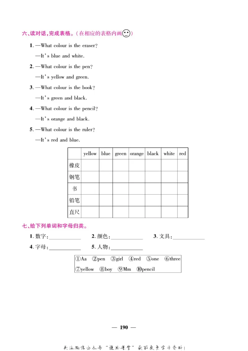 小学教材全解全析三年级上册英语冀教版_《教材全解》小学1-6年级_《小学教材全解全析》_1-6年级上册_英语