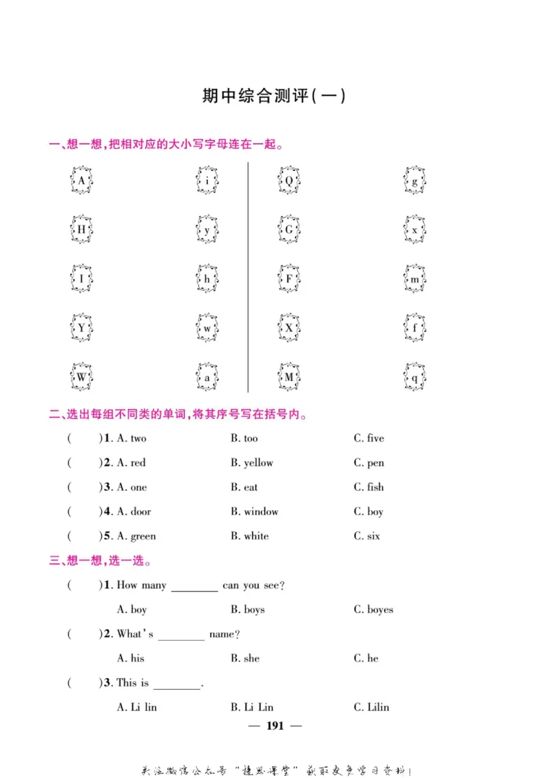 小学教材全解全析三年级上册英语冀教版_《教材全解》小学1-6年级_《小学教材全解全析》_1-6年级上册_英语
