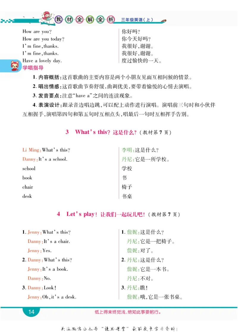 小学教材全解全析三年级上册英语冀教版_《教材全解》小学1-6年级_《小学教材全解全析》_1-6年级上册_英语