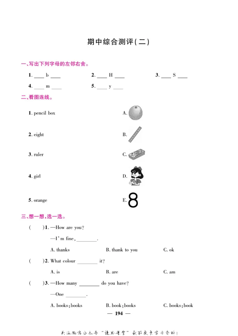 小学教材全解全析三年级上册英语冀教版_《教材全解》小学1-6年级_《小学教材全解全析》_1-6年级上册_英语
